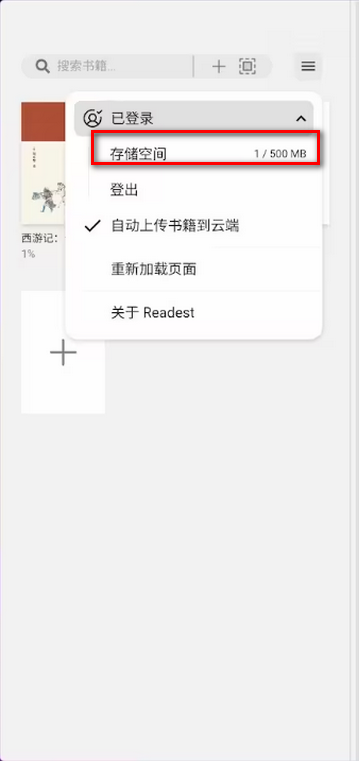 Readest开源阅读软件