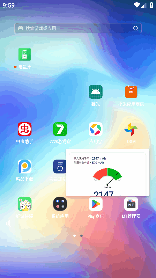 电量计Charge Meter安卓版