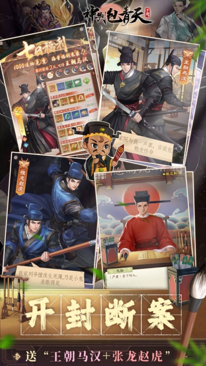 神判包青天0.1折截图4