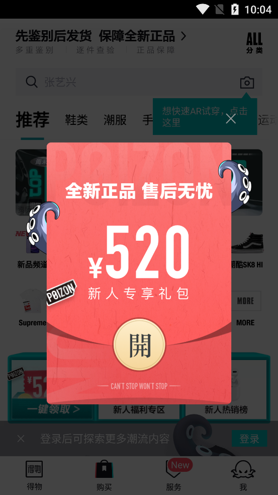 得物(毒)app官方版
