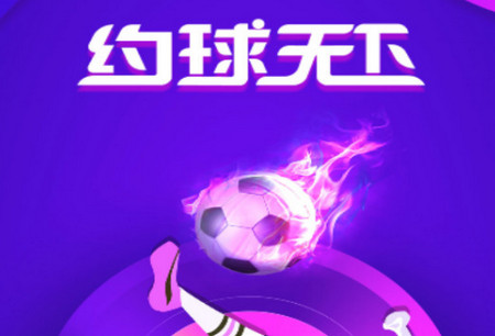 约球天下安卓版免费下载安装
