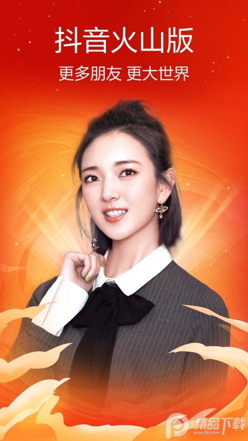 火山小视频app最新版