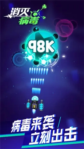 消灭病毒无限金币无限钻石版