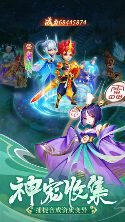 幻灵修仙传暴富版宣传图