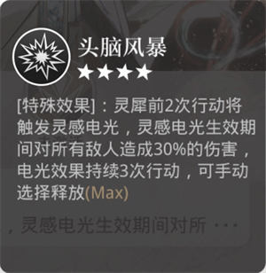 星级与技能配图2