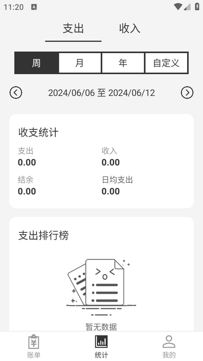 达达记账(记账Ledger)app 达达记账(记账Ledger)app