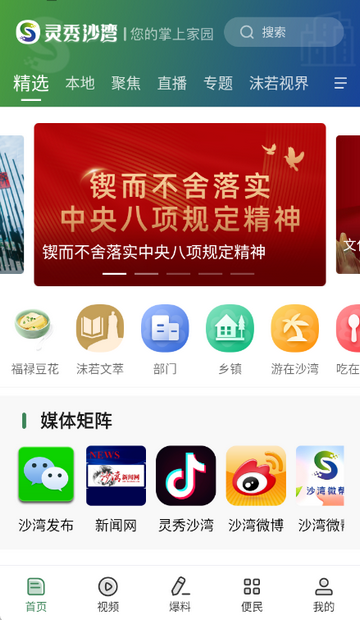 灵秀沙湾新闻资讯