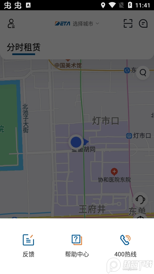 德泰出行app官方版