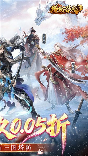 塔防召唤师0.05折