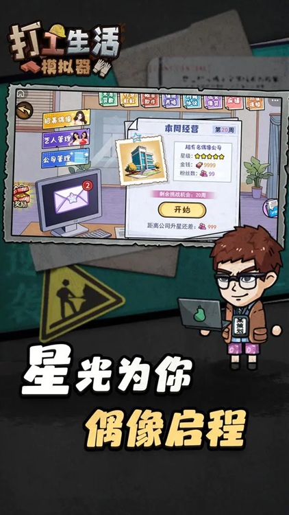 打工生活模拟器2026最新版