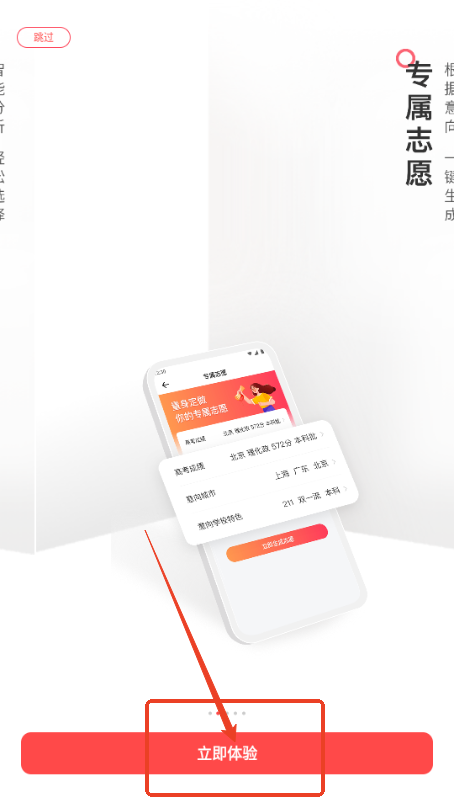 高考志愿填报手册app最新版