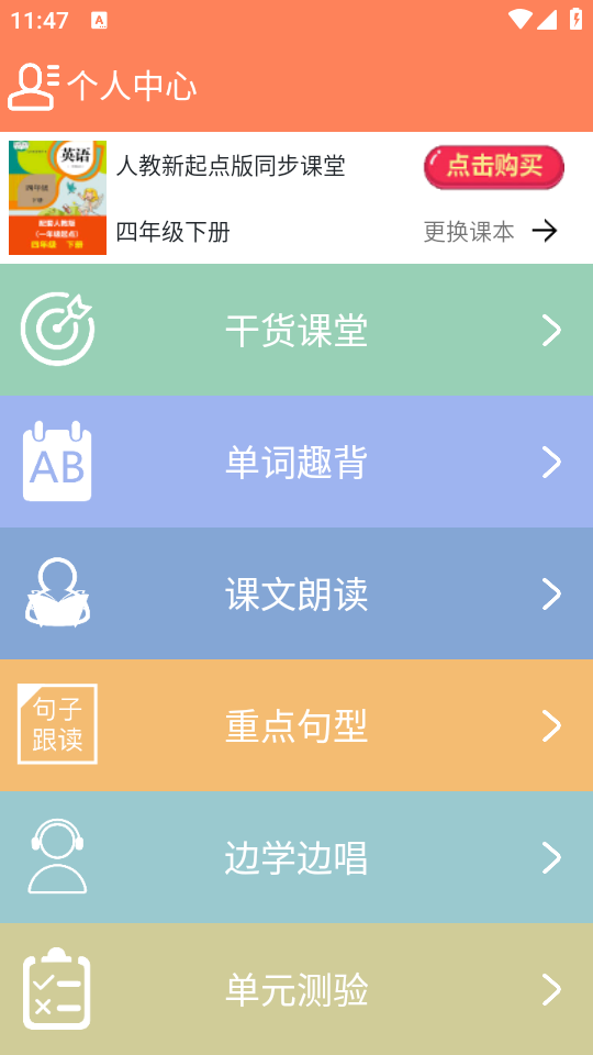 小学英语同步课堂app下载