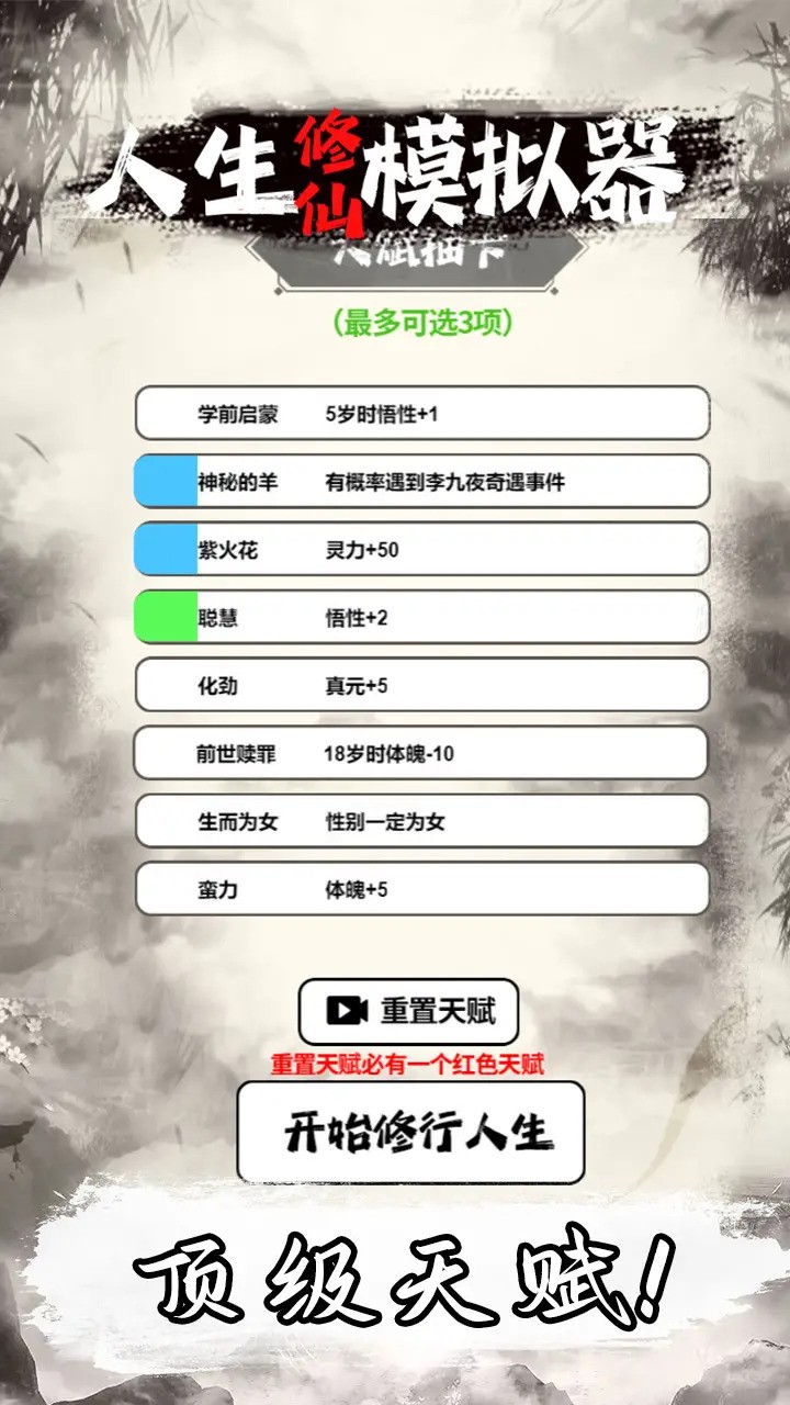 人生修仙模拟器正式版