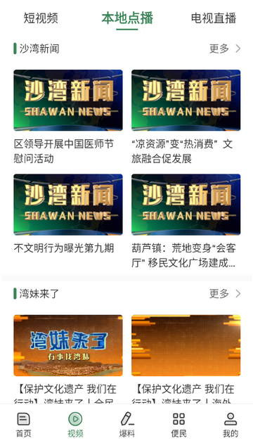 灵秀沙湾新闻资讯 灵秀沙湾新闻资讯