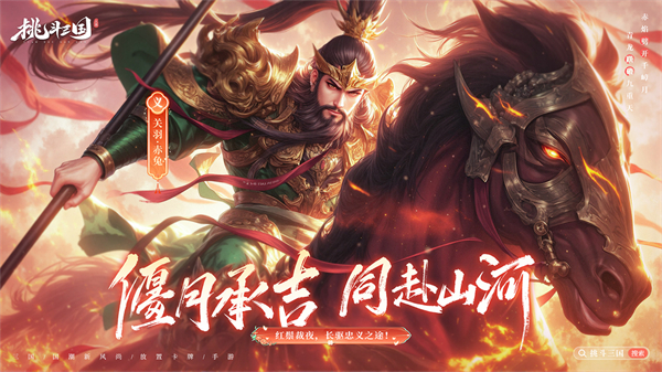 挑斗三国宣传图