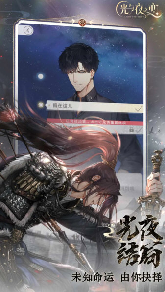 光与夜之恋2026最新版宣传图