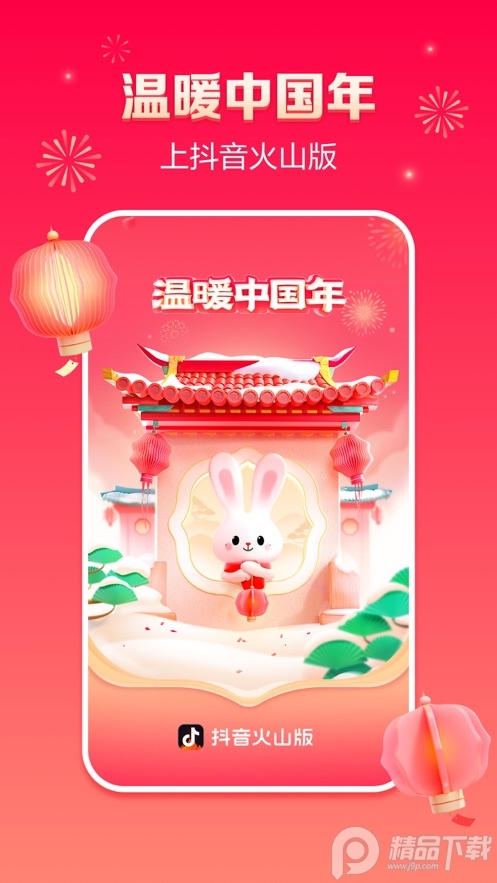 火山小视频app最新版