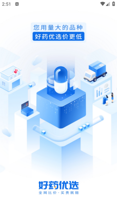 好药优选app
