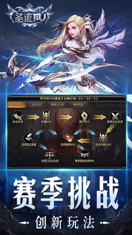 圣迹传奇宣传图