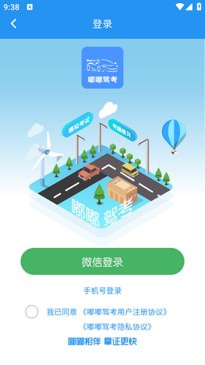 嘟嘟驾考app官方版