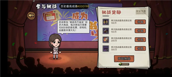 百万富翁攻略配图9