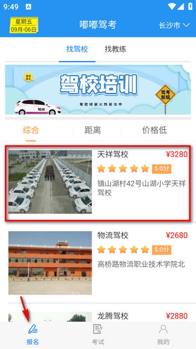 嘟嘟驾考app官方版 嘟嘟驾考app官方版