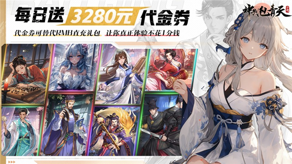 神判包青天0.1折截图1