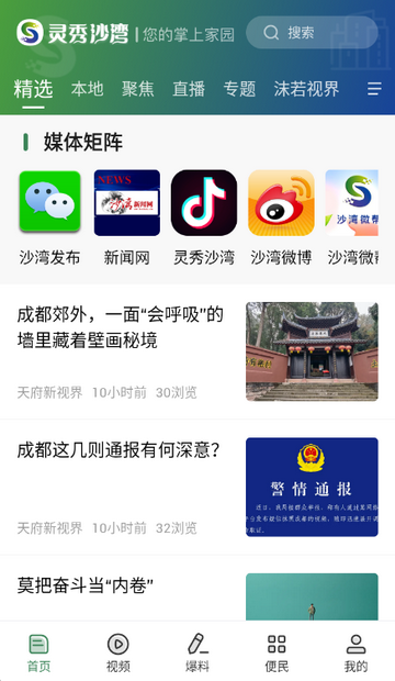 灵秀沙湾新闻资讯