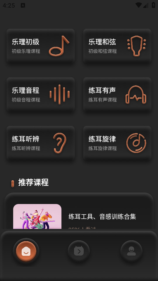 唱准音手机软件