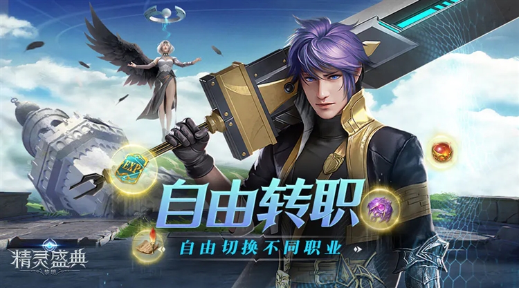 精灵盛典黎明2026最新版