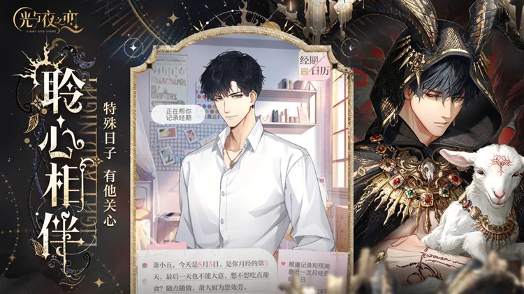 光与夜之恋2026最新版