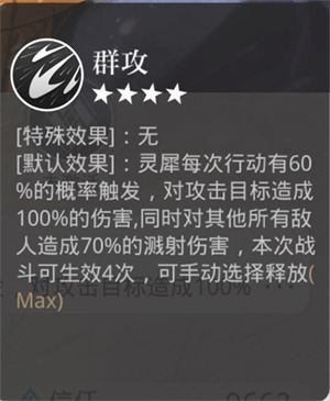 星级与技能配图1