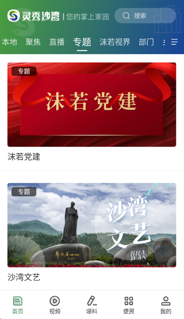 灵秀沙湾新闻资讯 灵秀沙湾新闻资讯