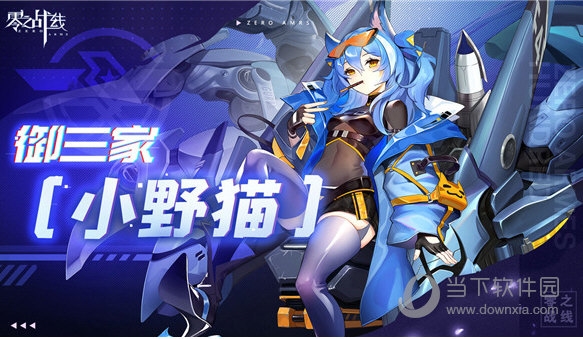 零之战线御三家之一阵容推荐