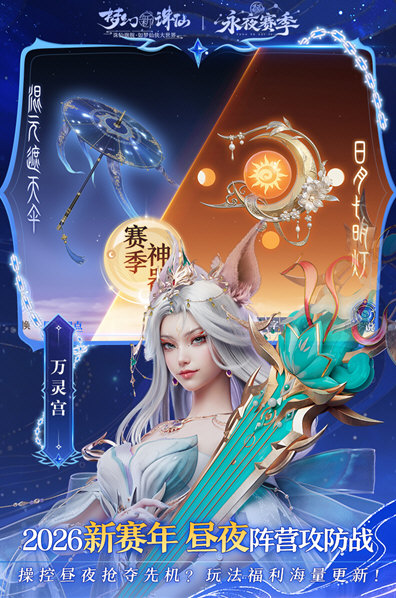 梦幻新诛诛仙2026最新版宣传图