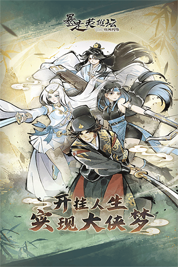 暴走英雄坛手游2026版