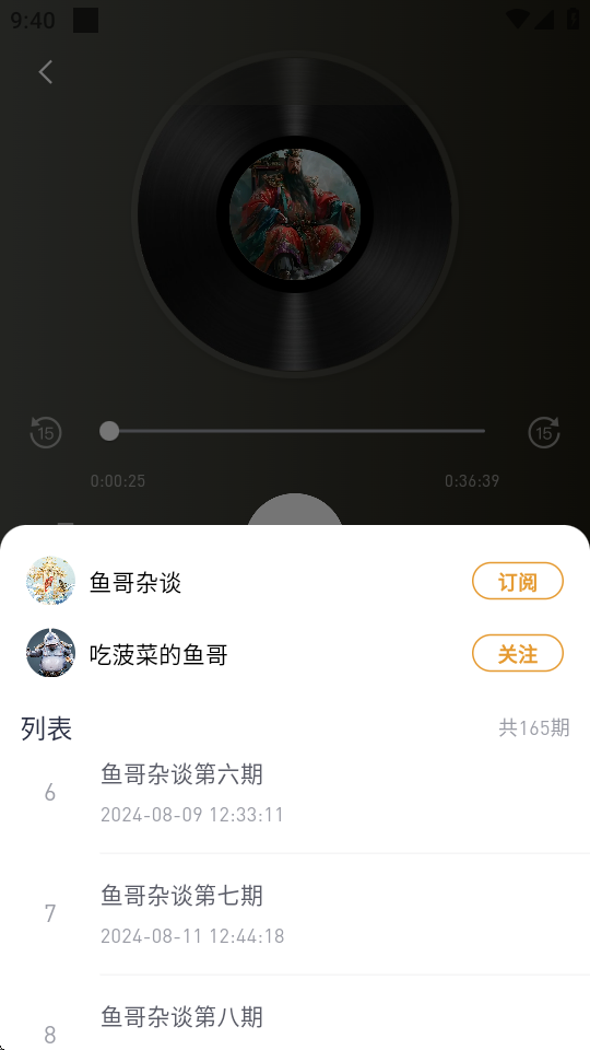 有听故事圈免广告版