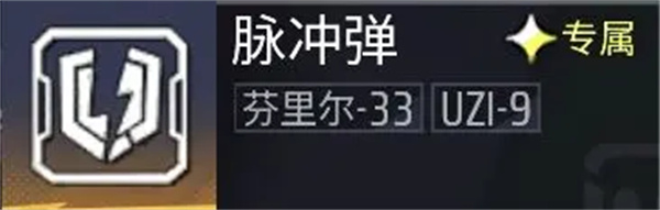 特殊武器介绍配图2