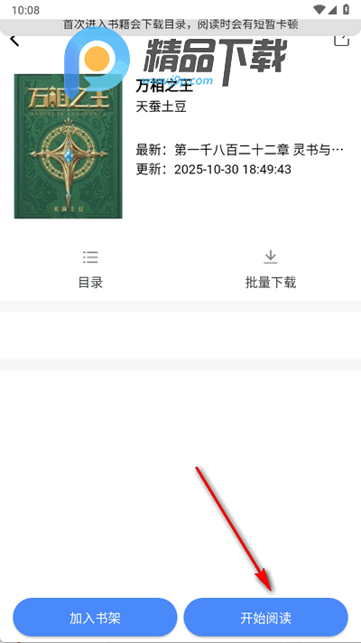 极简小说免广告版