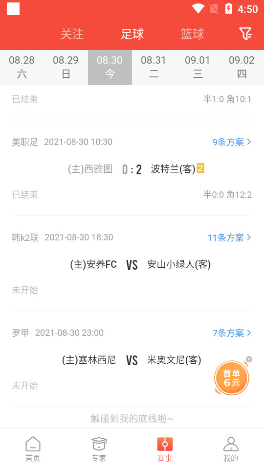 极速有料客户端