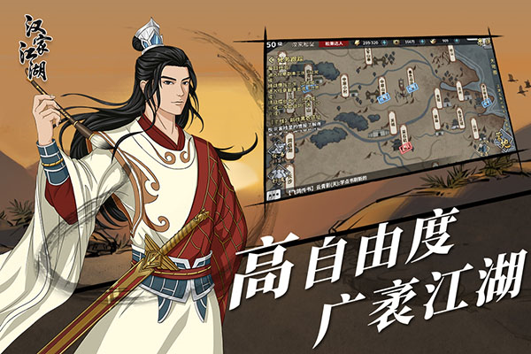 汉家江湖手游2025最新版宣传图