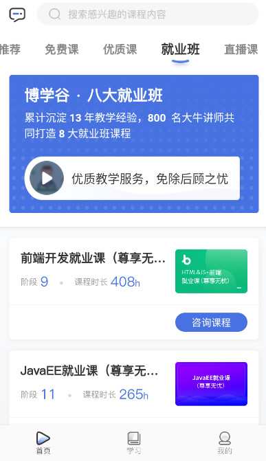 博学谷app 博学谷app