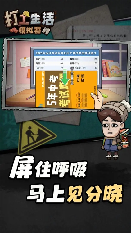 打工生活模拟器2026最新版