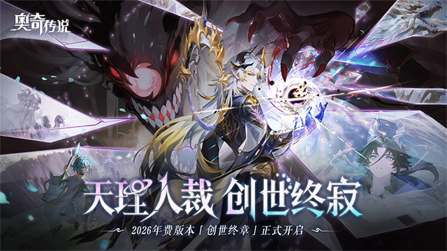 奥奇传说4399服宣传图