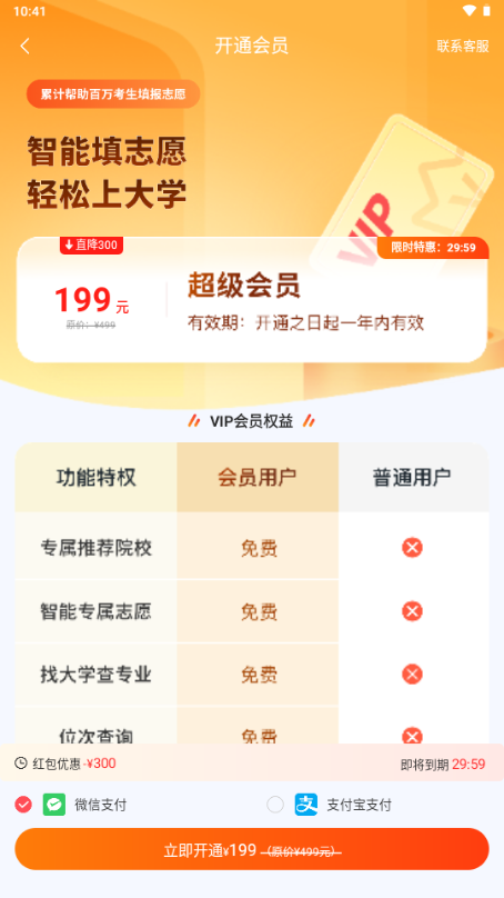 高考志愿填报手册app最新版