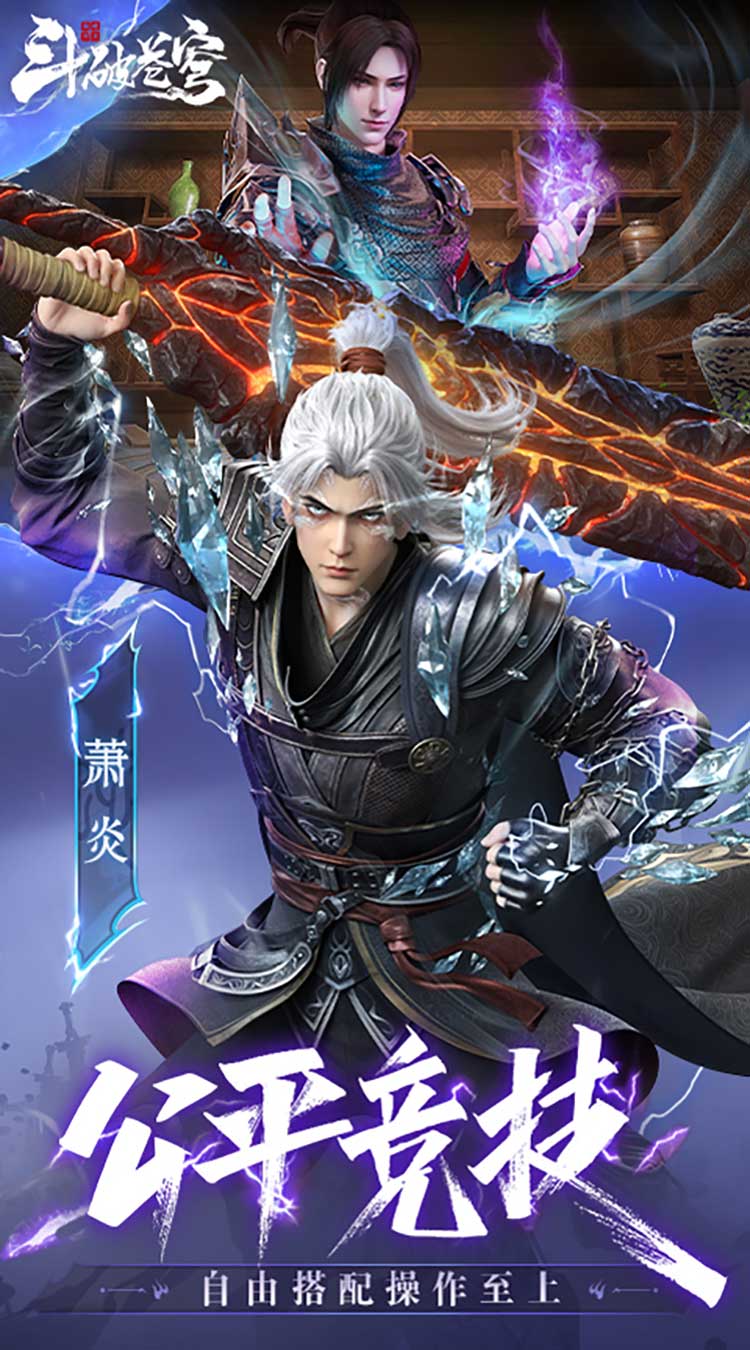 斗破苍穹巅峰对决vivo渠道版