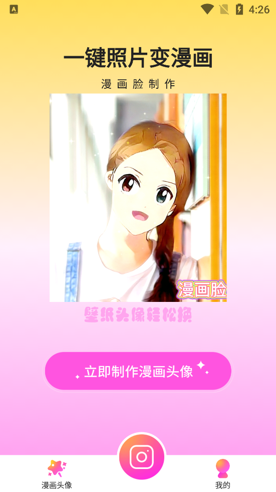 漫画脸相机2026免费版