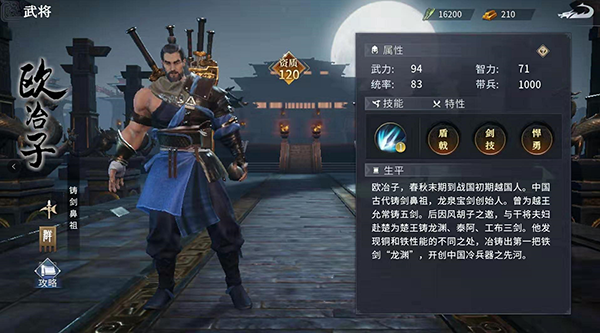 欧冶子如何配图1