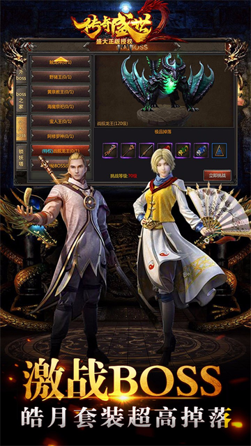 传奇盛世移动版2026版