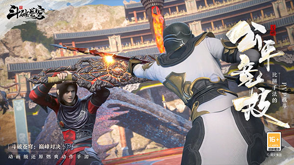 斗破苍穹巅峰对决vivo渠道版宣传图
